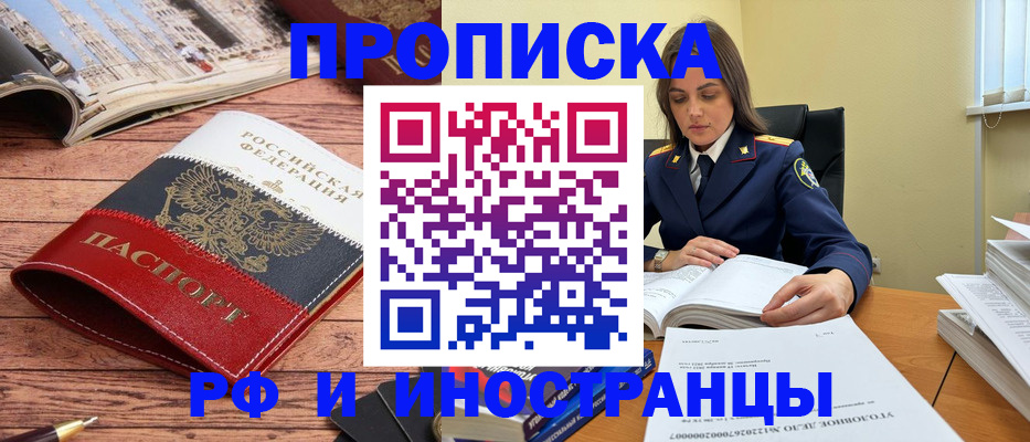 временная регистрация в Сорочинске