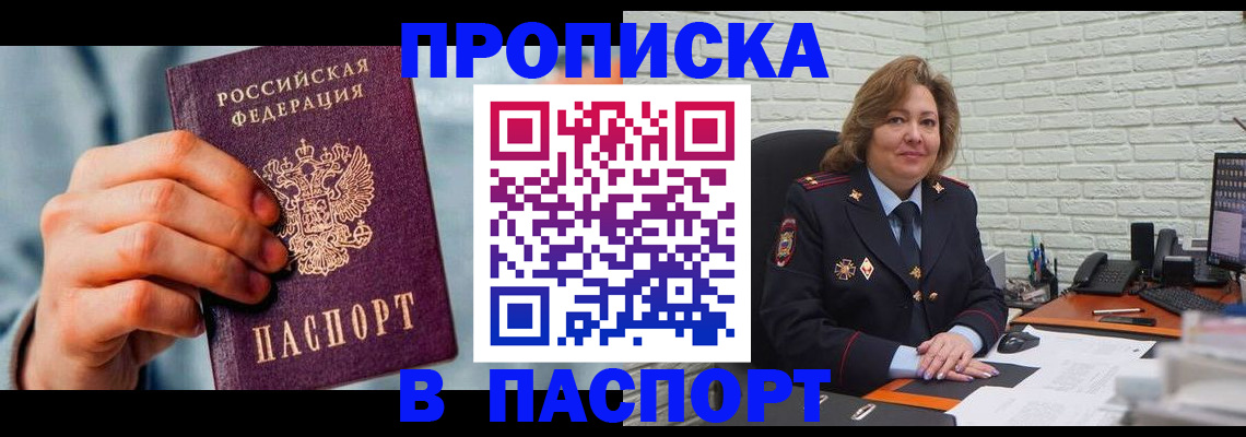 временная регистрация для всех в Сорочинске
